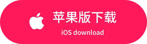 苹果下载